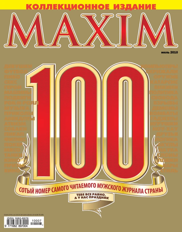 Maxim - July 2010 Cover