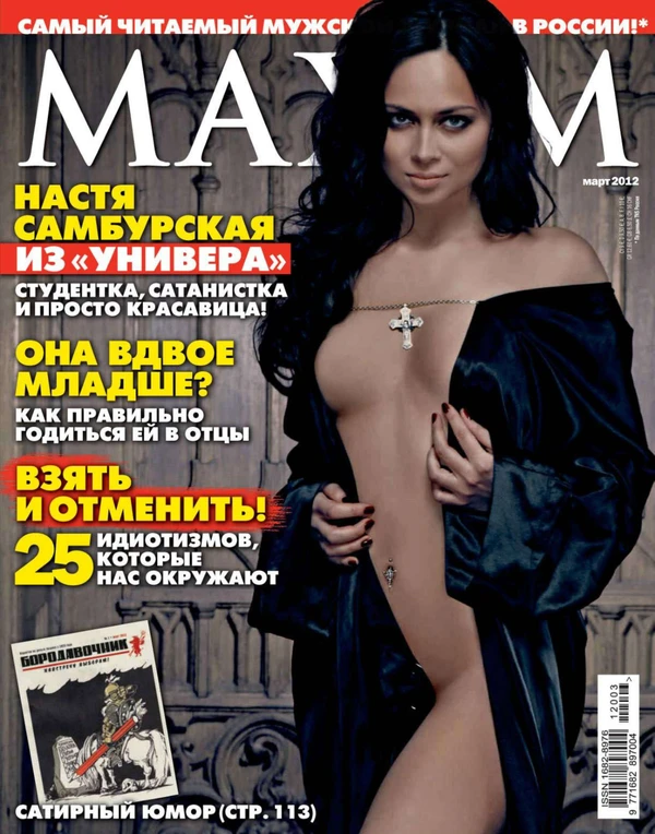 Maxim - March 2012 Cover