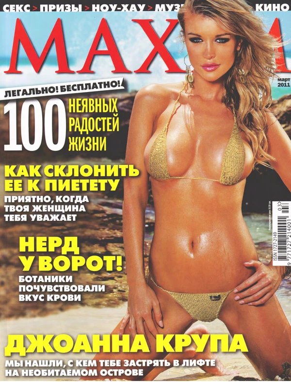 Maxim - March 2011 Cover