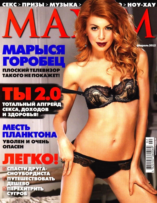Maxim - February 2012 Cover