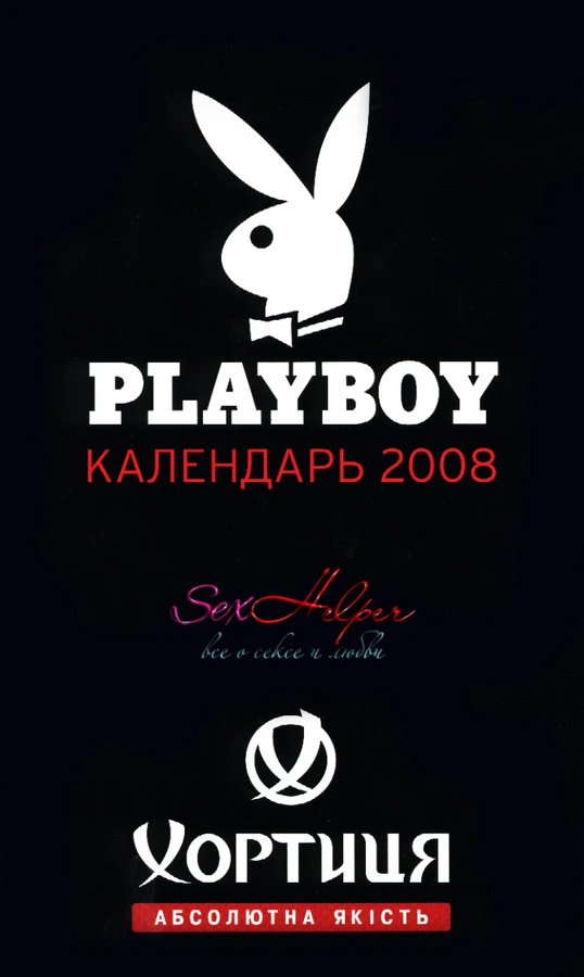 PLAYBOYCAL - 2008 Cover