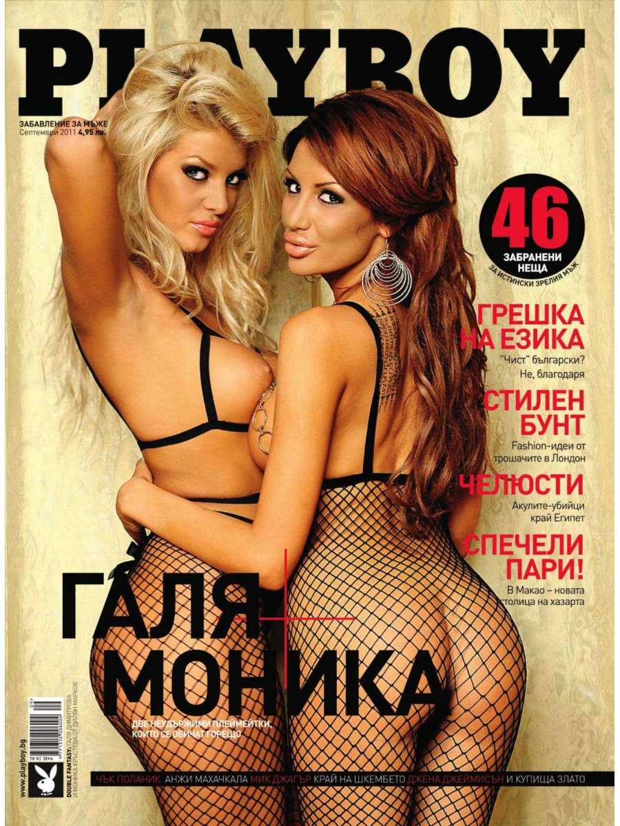 Playboy Bulgaria 32