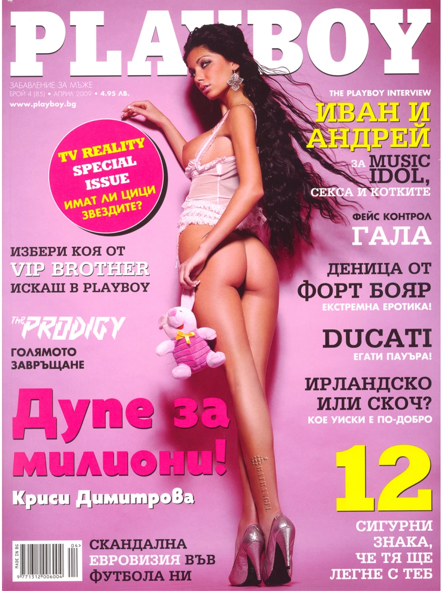 Playboy Bulgaria - June 2007