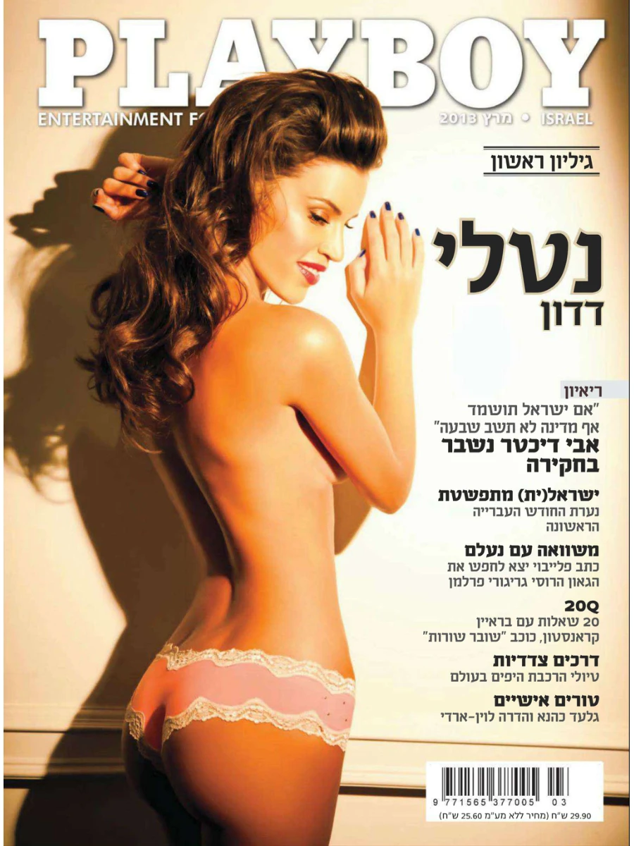 Playboy Israel - March 2013