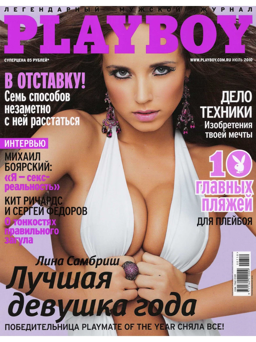 Playboy Russia 27