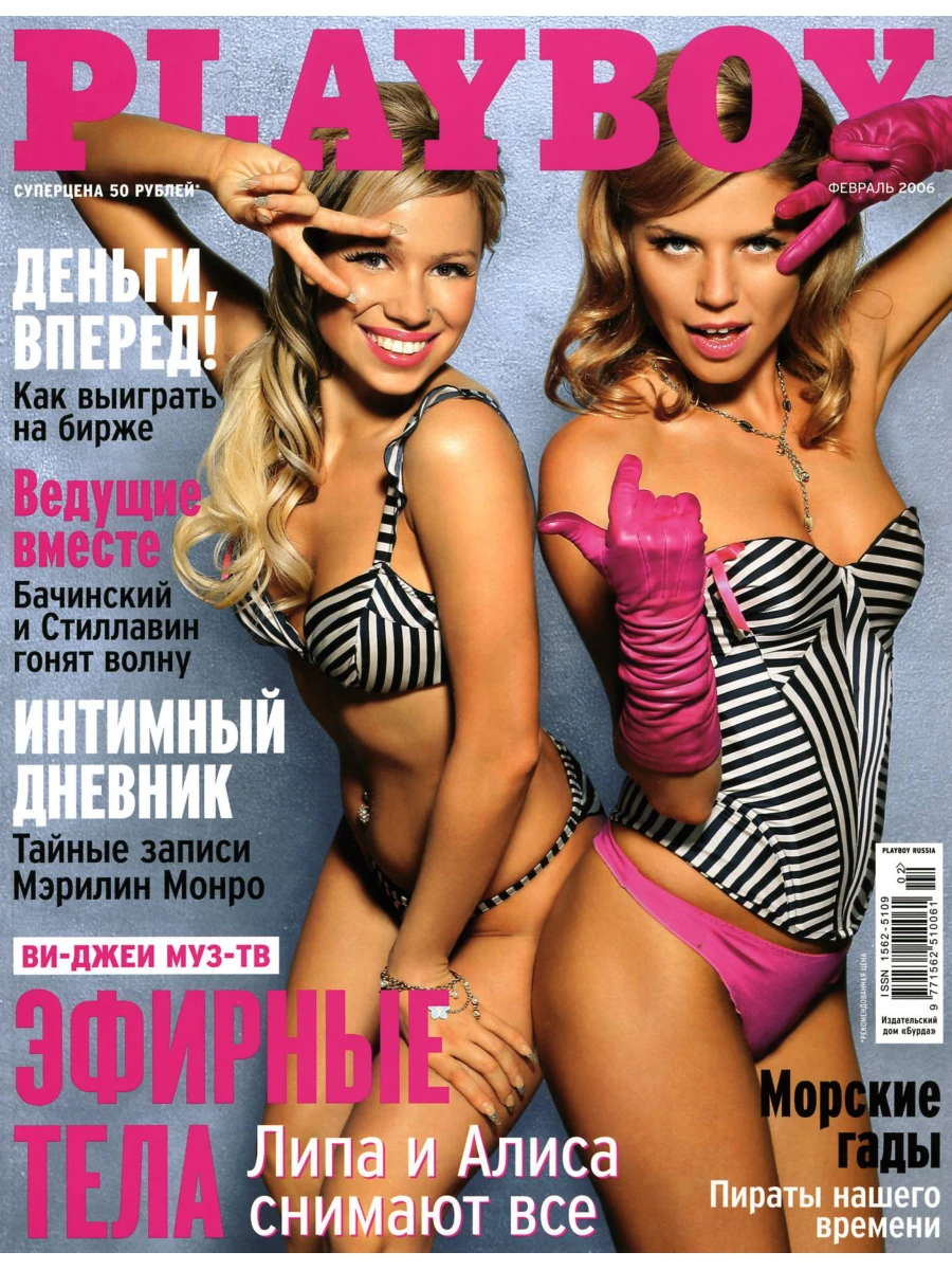 Playboy Russia - April 2013