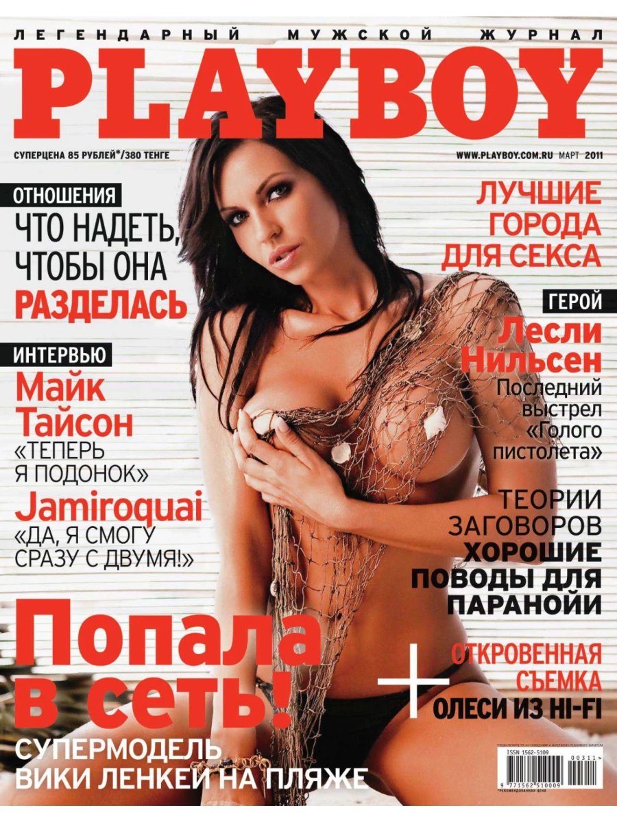 Playboy Russia 31