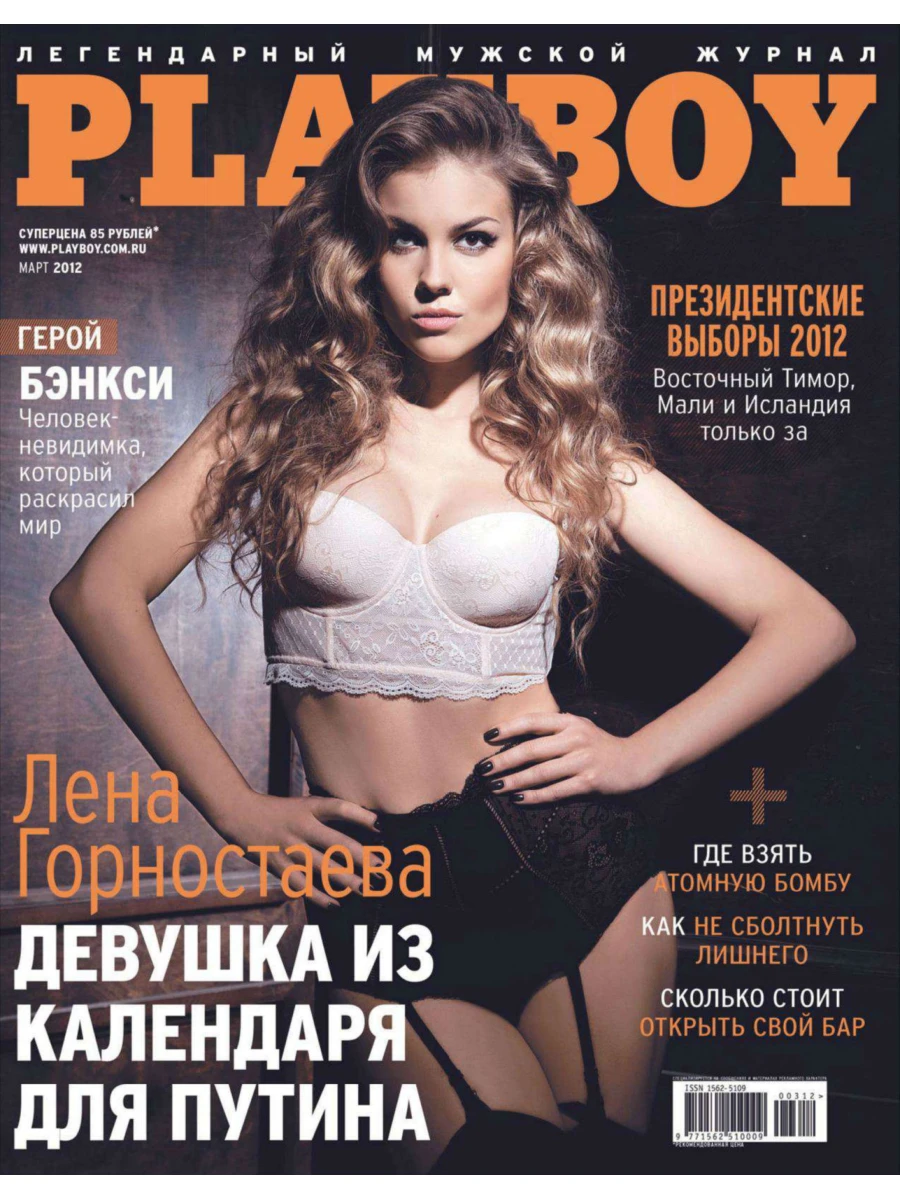 Playboy Russia 43