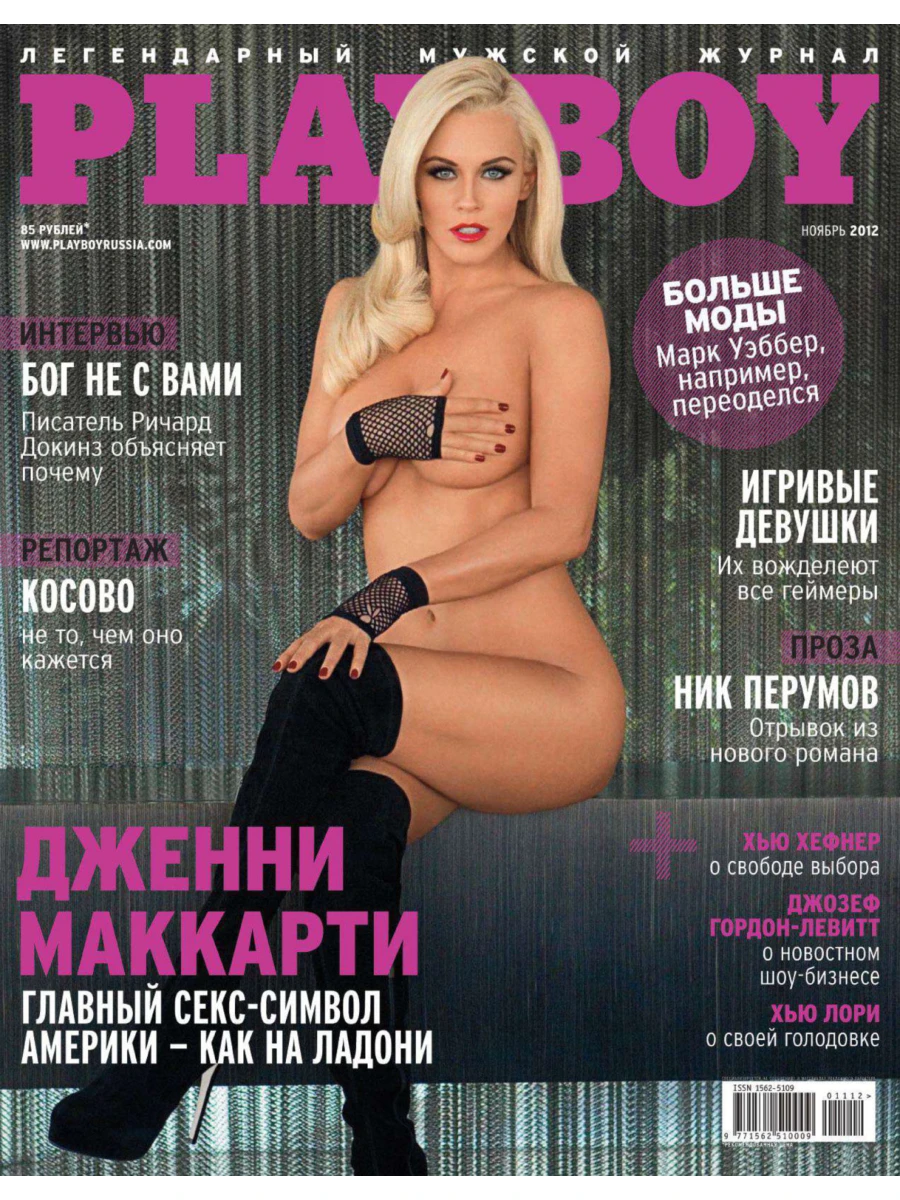 Playboy Russia 51