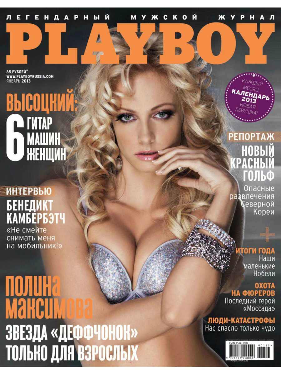 Playboy Russia 53