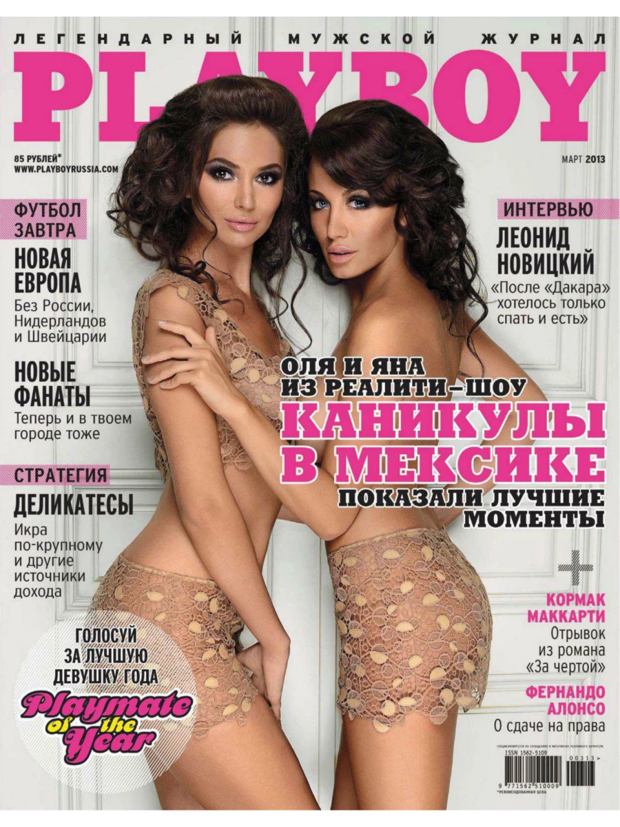 Playboy Russia 55