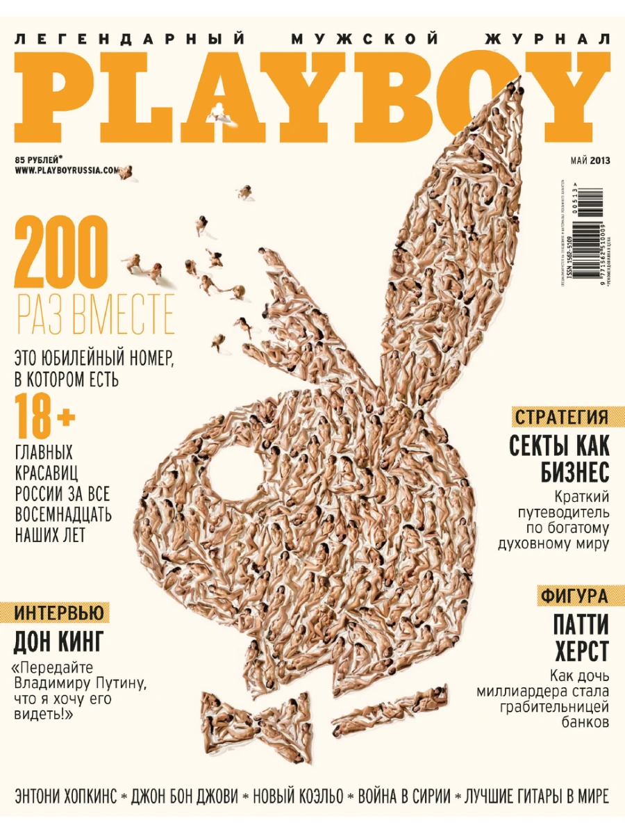 Playboy Russia 57