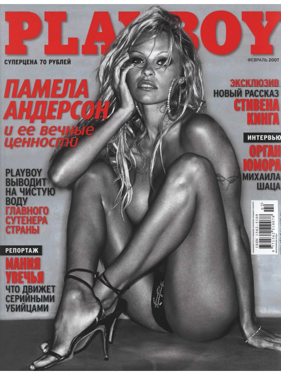 Playboy Russia - October 2006