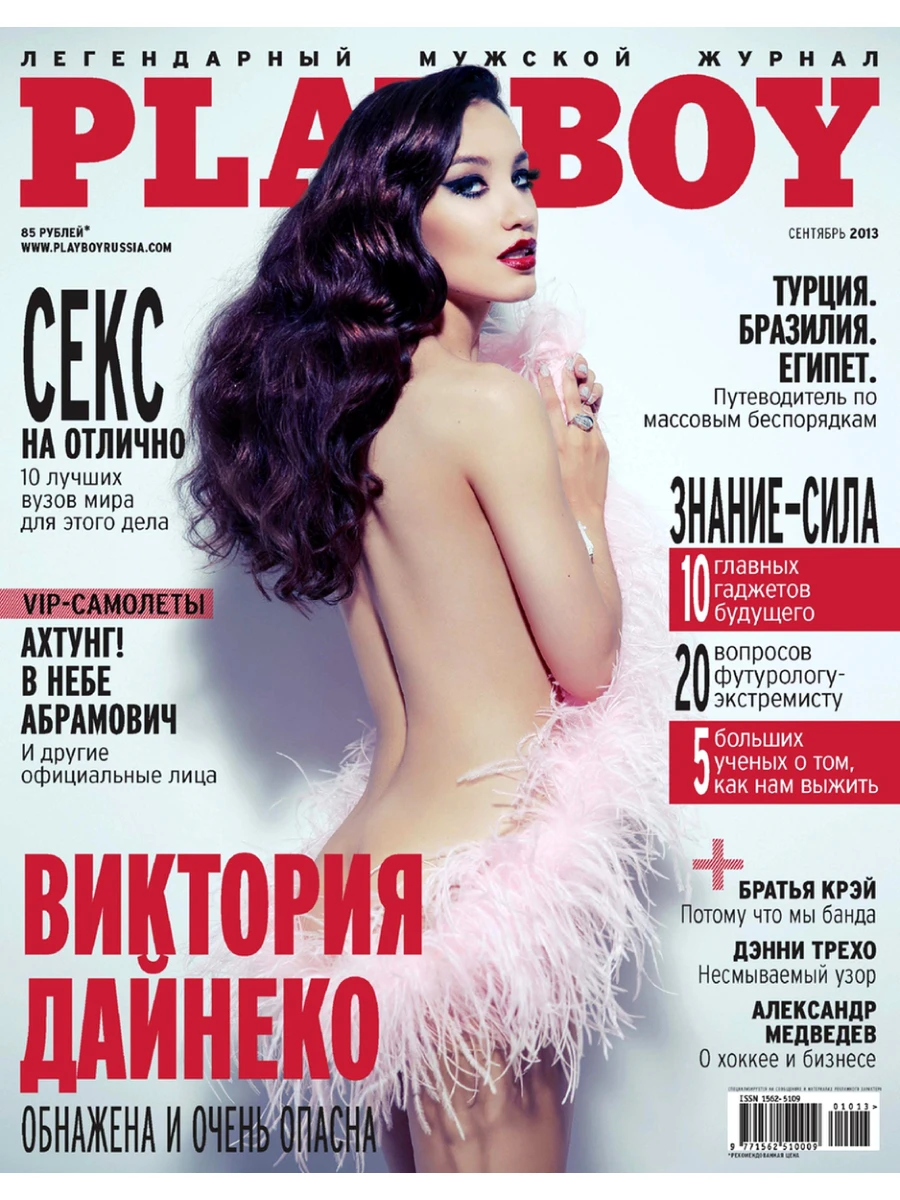 Playboy Russia 61