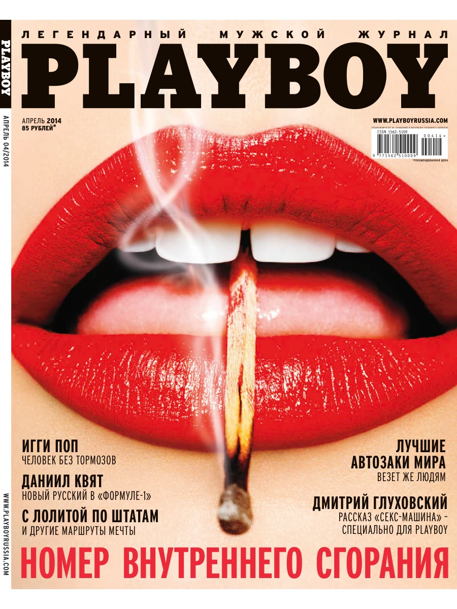 Playboy Russia 65