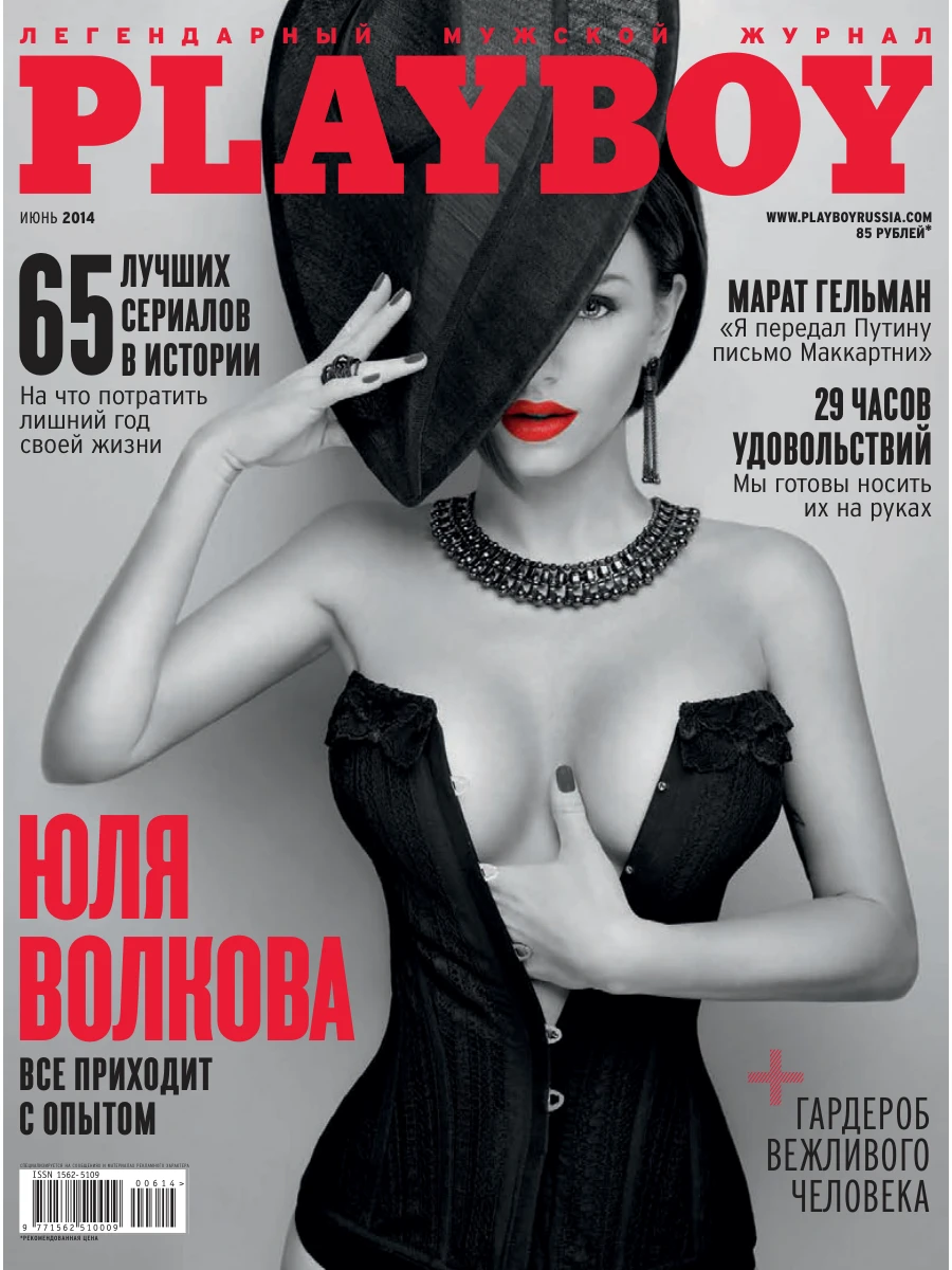 Playboy Russia 67