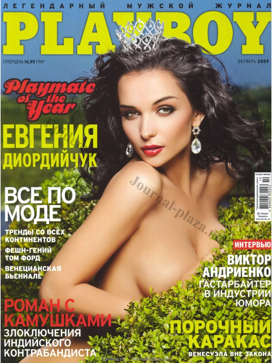 Playboy Ukraine - July 2015