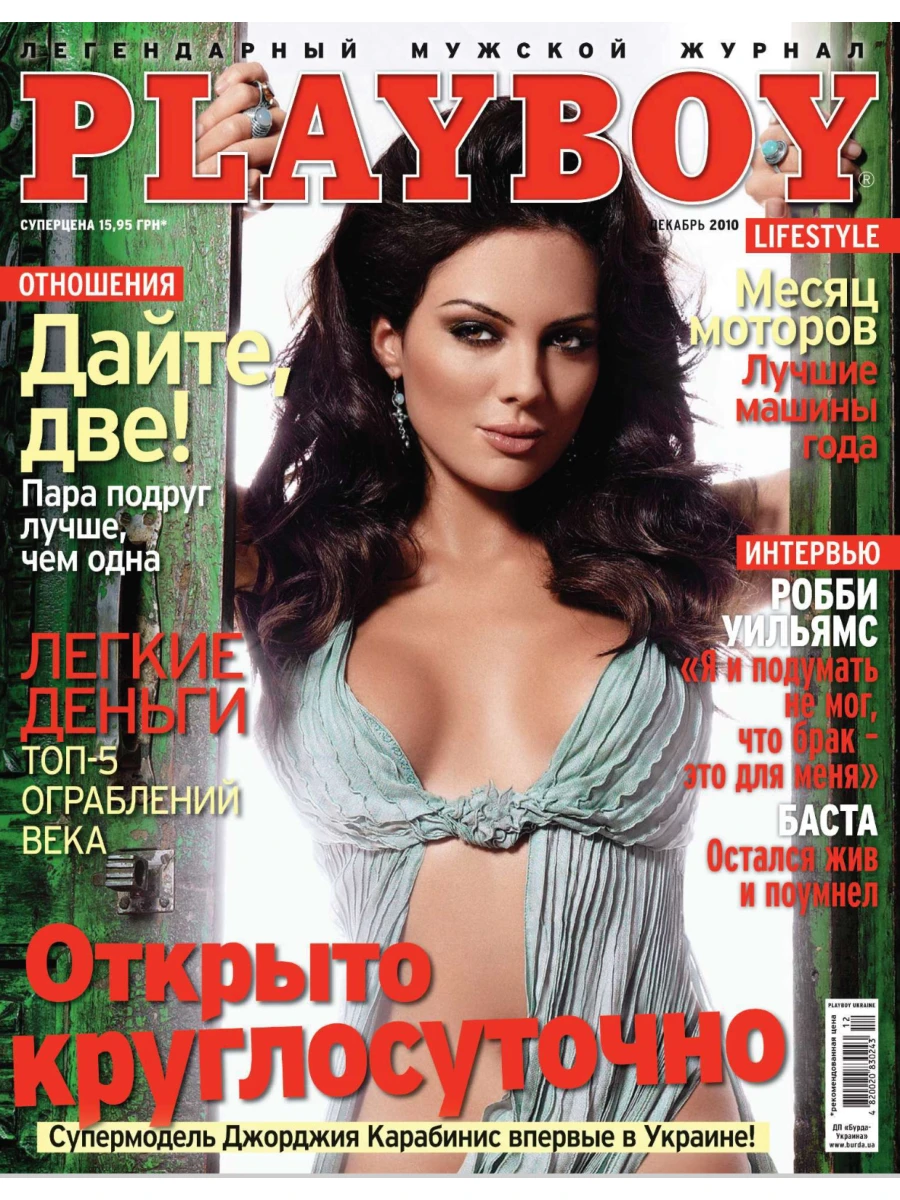 Playboy Ukraine 27