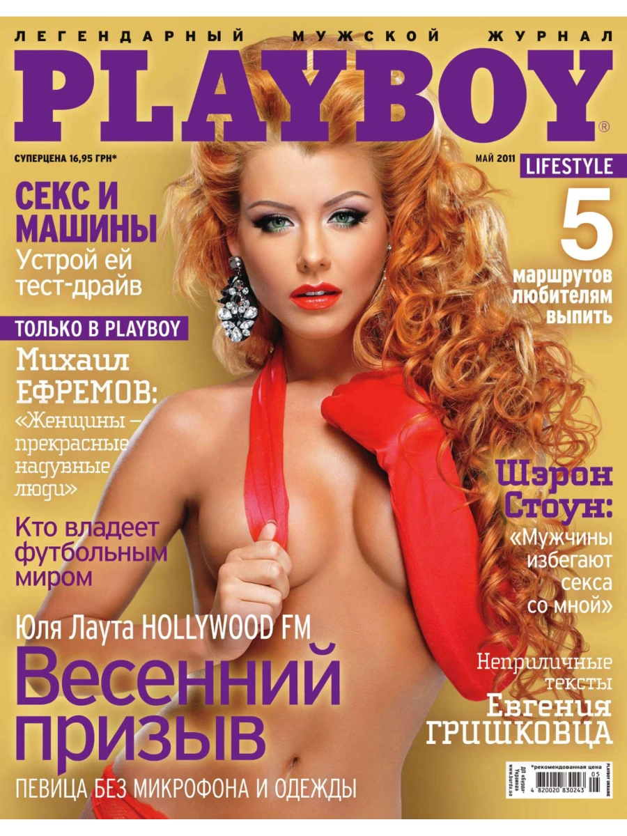 Playboy Ukraine 32