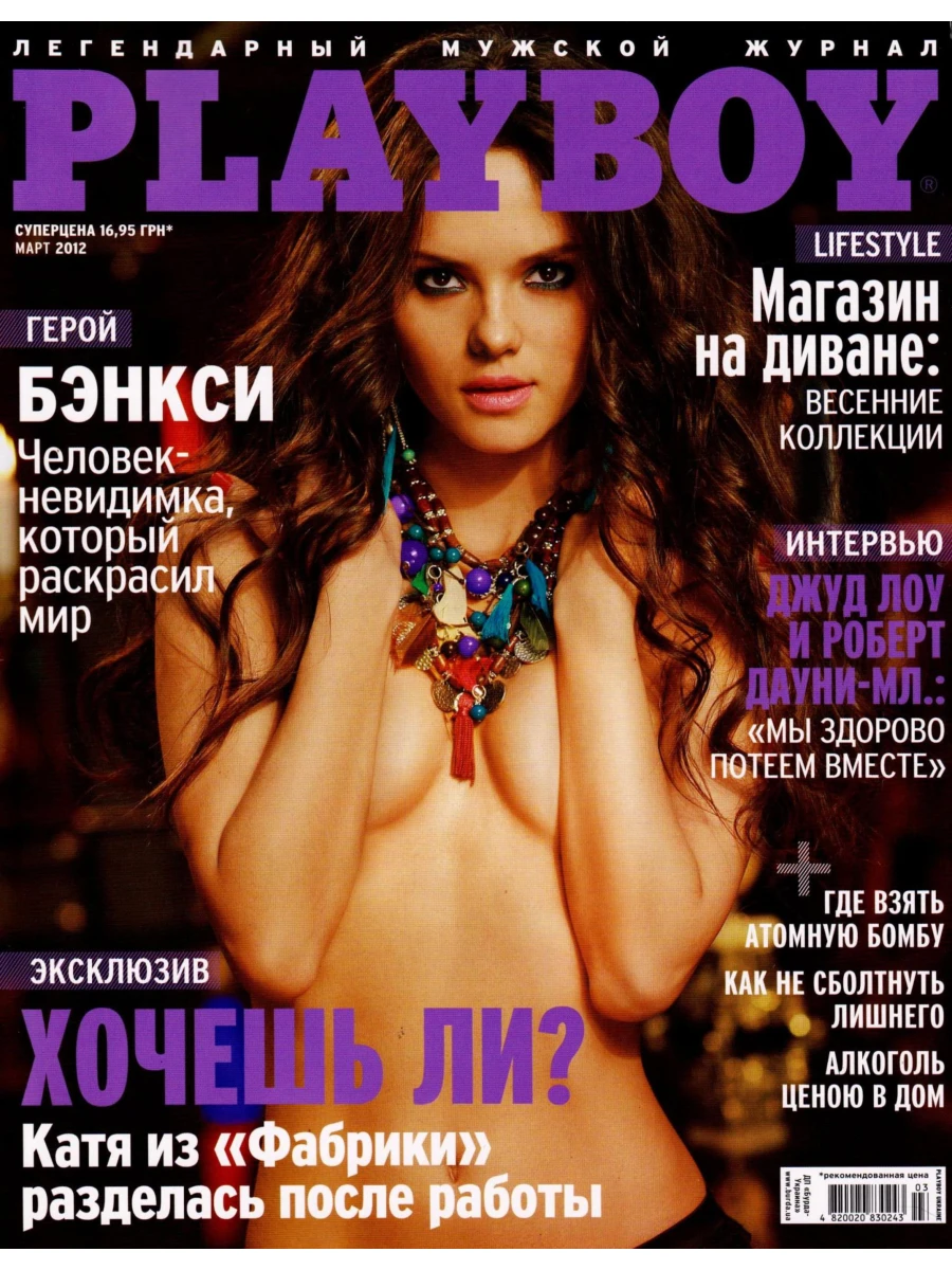 Playboy Ukraine 42