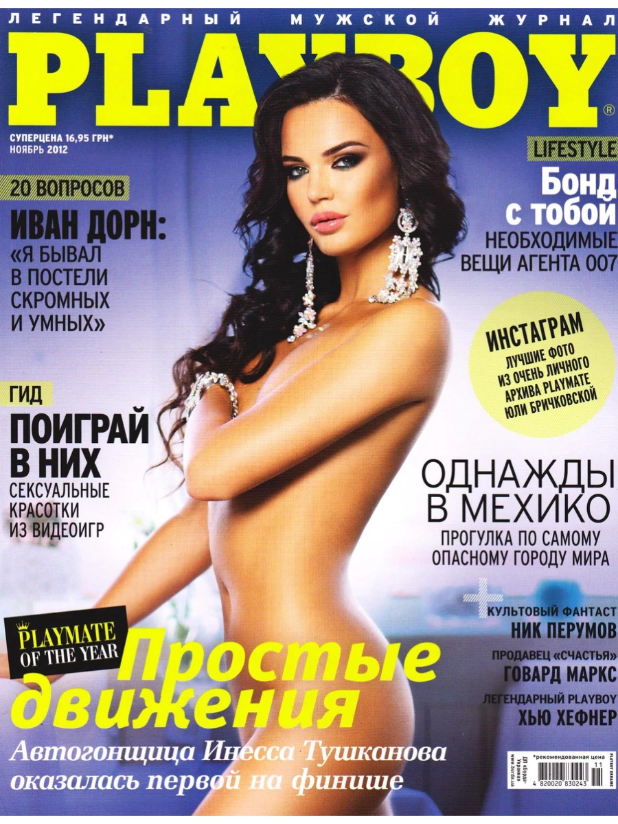 Playboy Ukraine 50