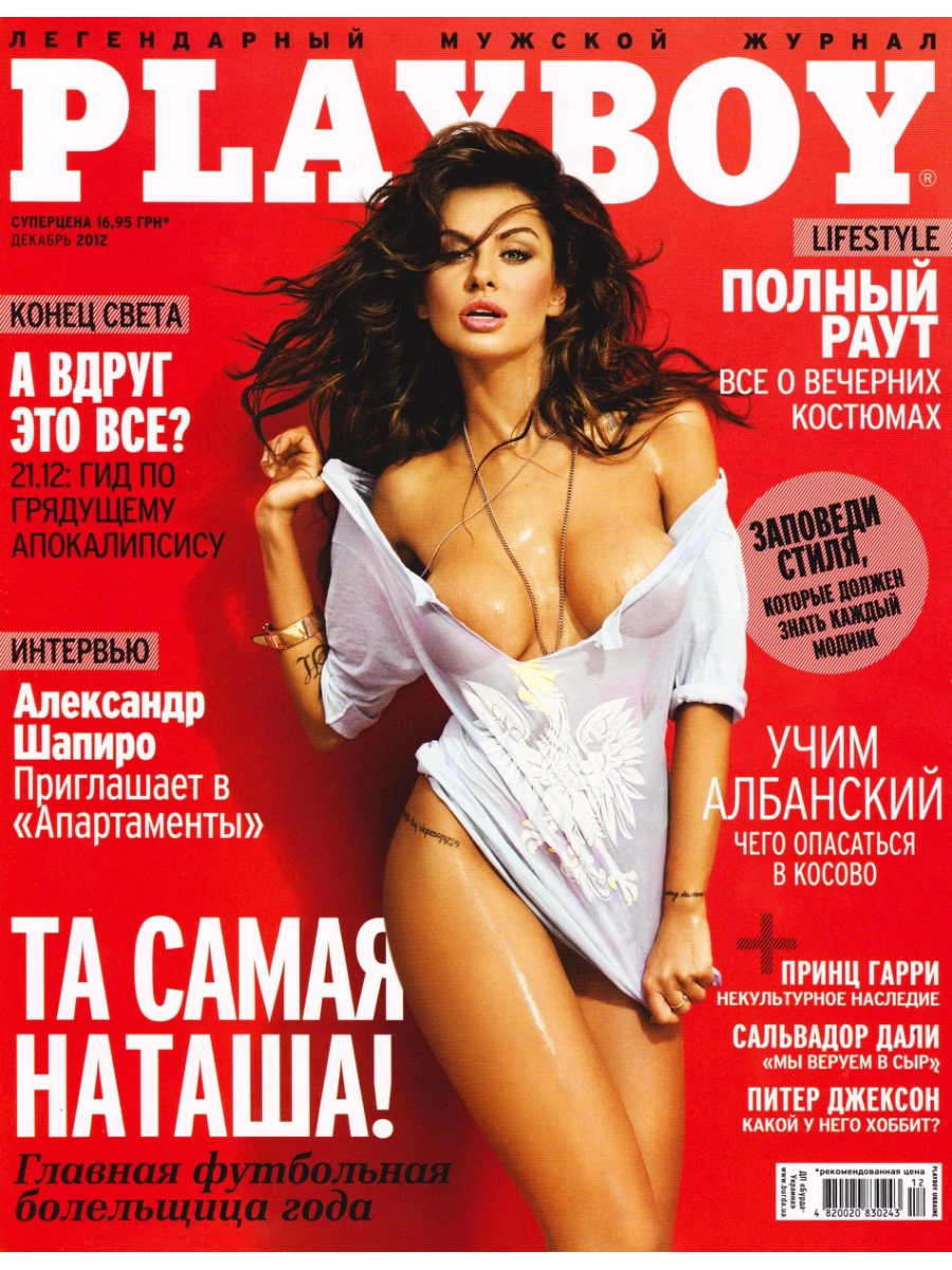 Playboy Ukraine 51